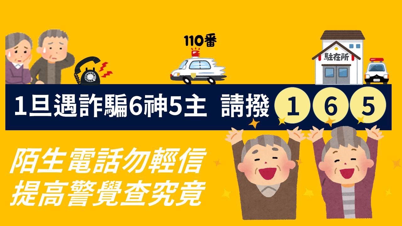 防詐騙165專線(另開新視窗)